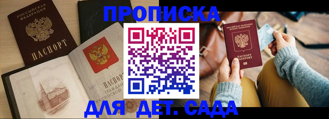 прописка штамп в Кинеле