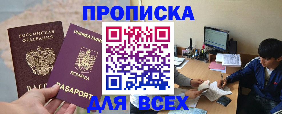 прописка для работы в Кинеле