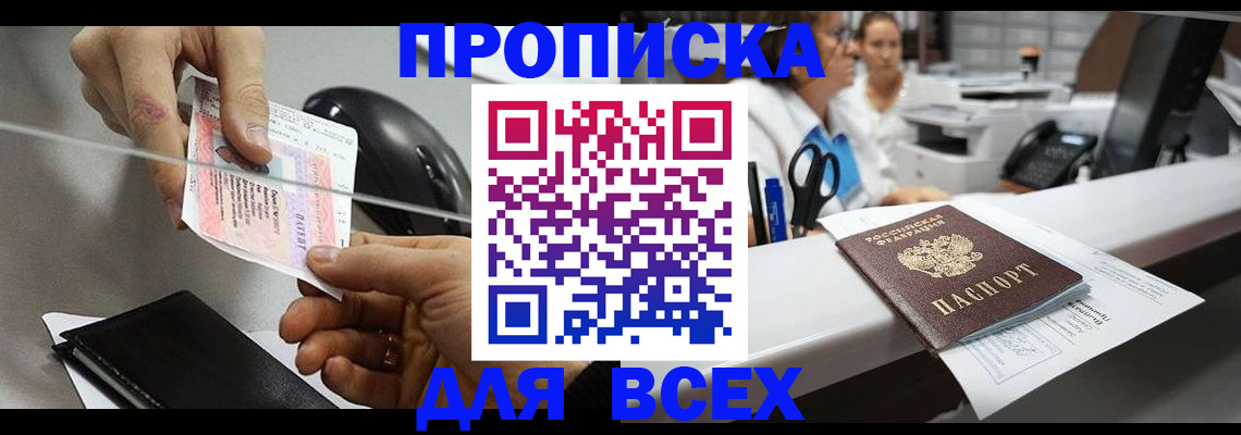 прописка регистрация в Кинеле