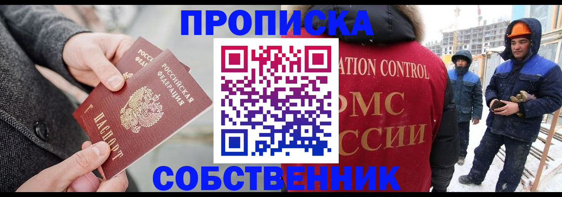 миграционный учет в Кинеле