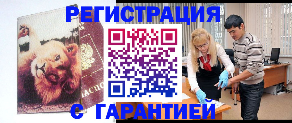 временная регистрация поиск в Кинеле