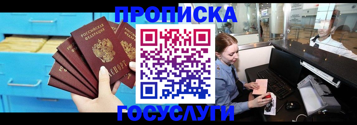 прописка в квартире в Кинеле